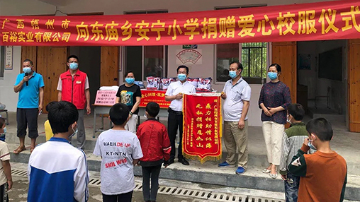 愛心回饋 筑夢教育 | 百裕集團愛心公益行，情系山區(qū)學(xué)子