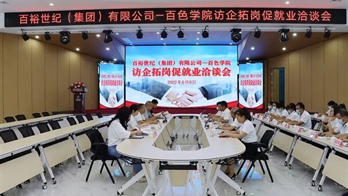 訪企拓崗促就業(yè) | 百色學(xué)院黨委副書記徐魁峰蒞臨百?？疾煺{(diào)研