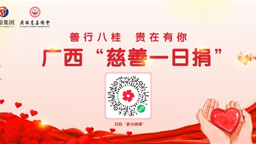 愛心凝聚人心暖，眾人拾柴火焰高——百裕集團開展公益募捐活動